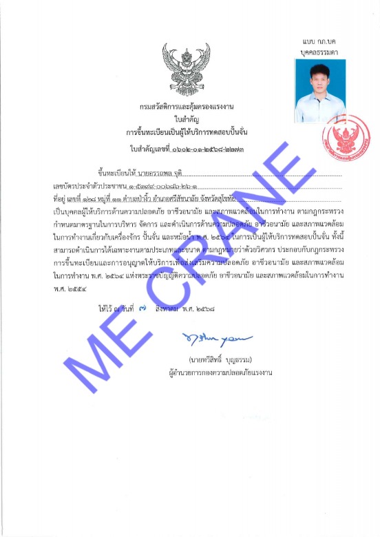 ใบขึ้นทะเบียนเป็นผู้ให้บริการทดสอบปั้น ใบขึ้นทะเบียนเป็นผู้ให้บริการทดสอบปั้น