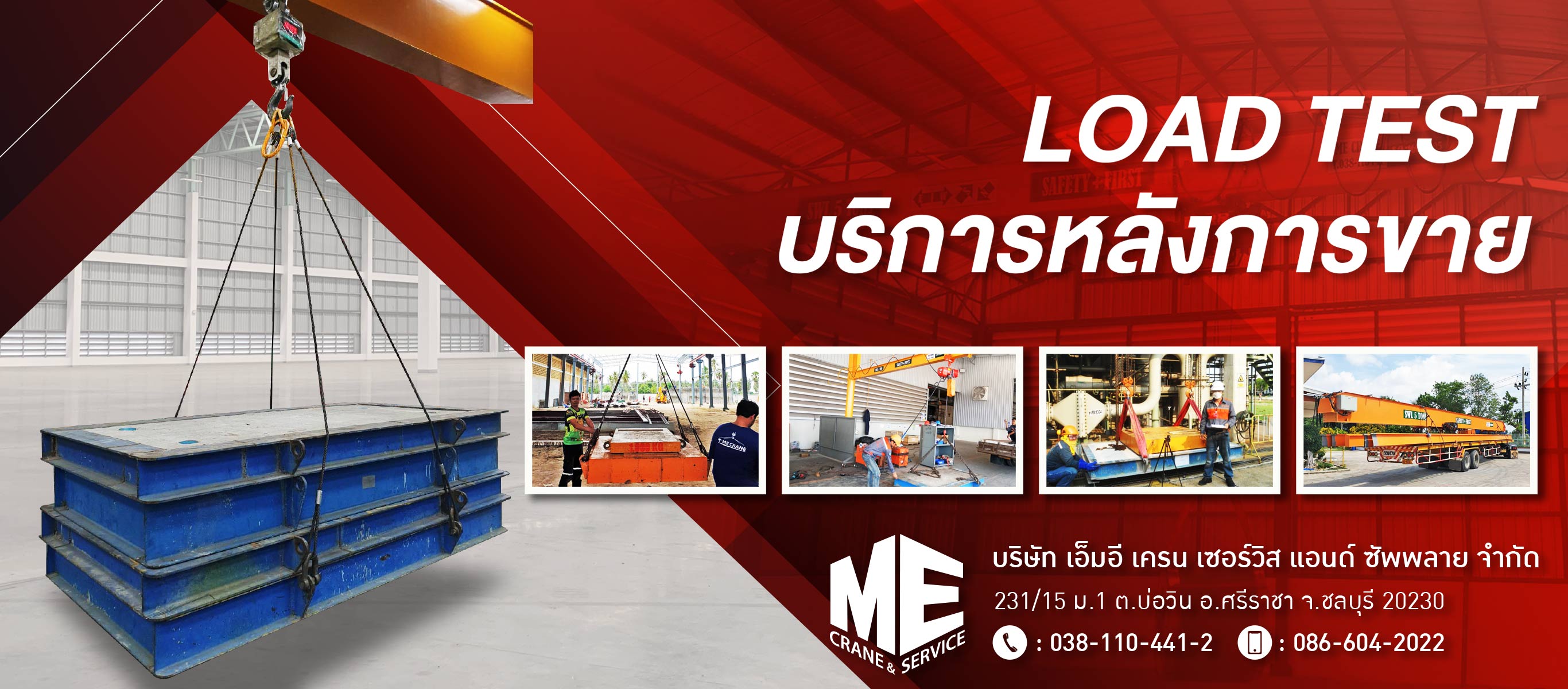 Load Test เครน พร้อมบริการขนส่งเครนอุตสาหกรรม เครนโรงงาน