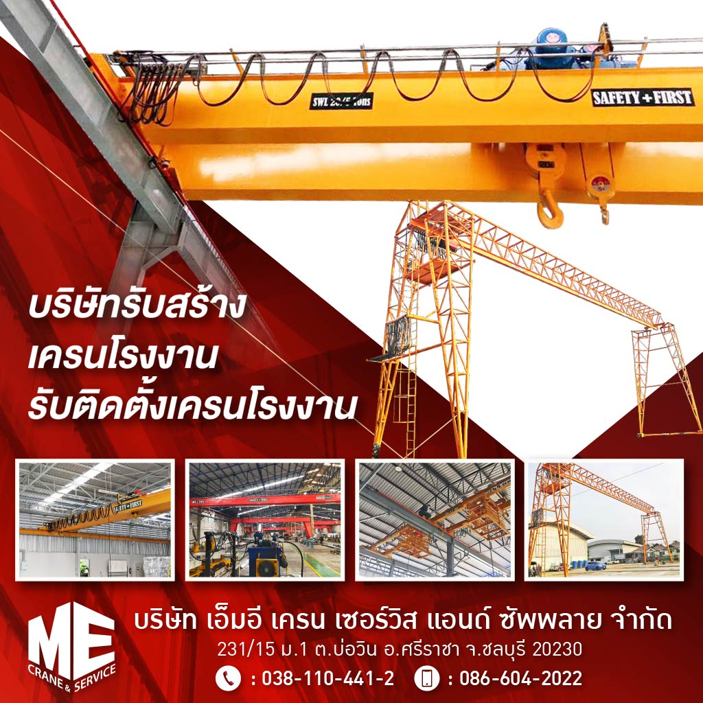 M52301300-01-เครนโรงงาน-อุตสหกรรม