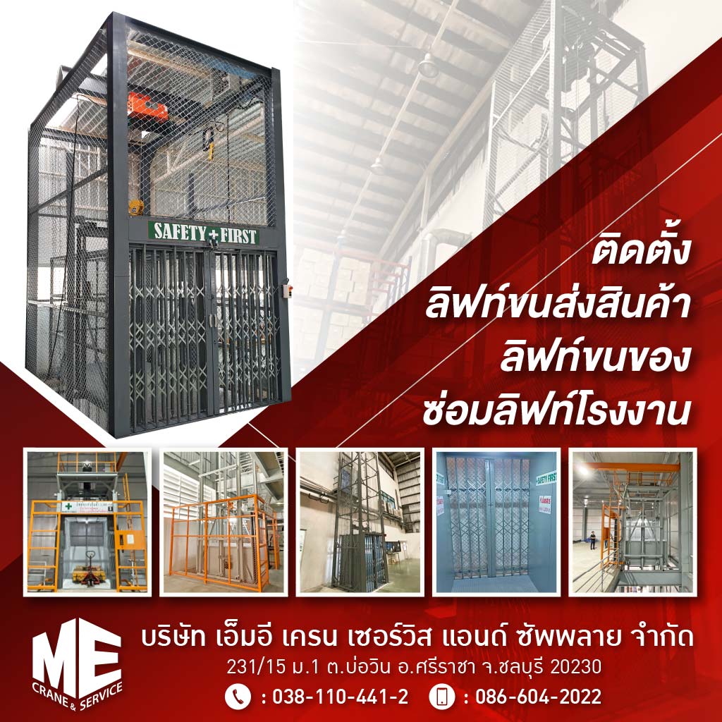 M52301300-04-ติดตั้งลิฟท์ขนส่งสินค้า-ลิฟท์ขนของ-ซ่อมลิฟท์โรงงาน