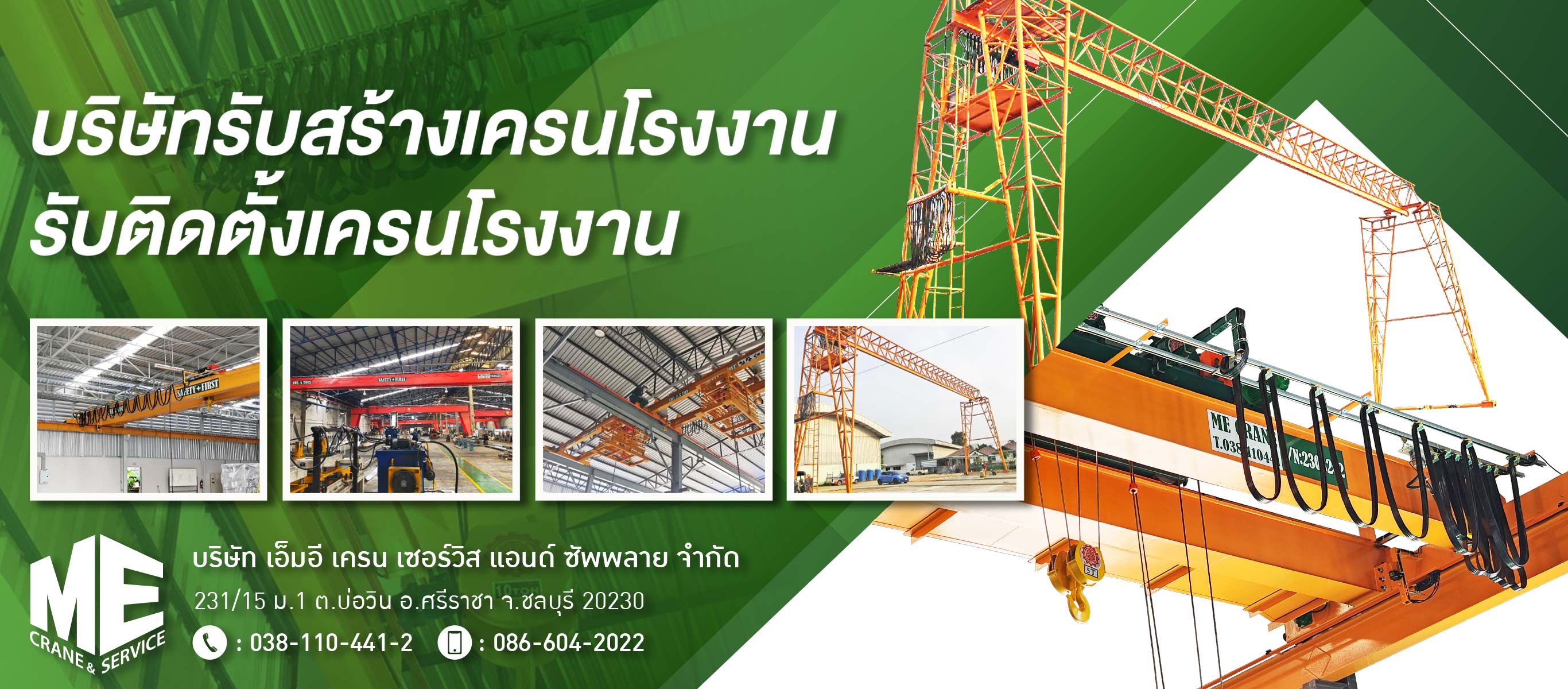 เครนโรงงาน อุตสหกรรม