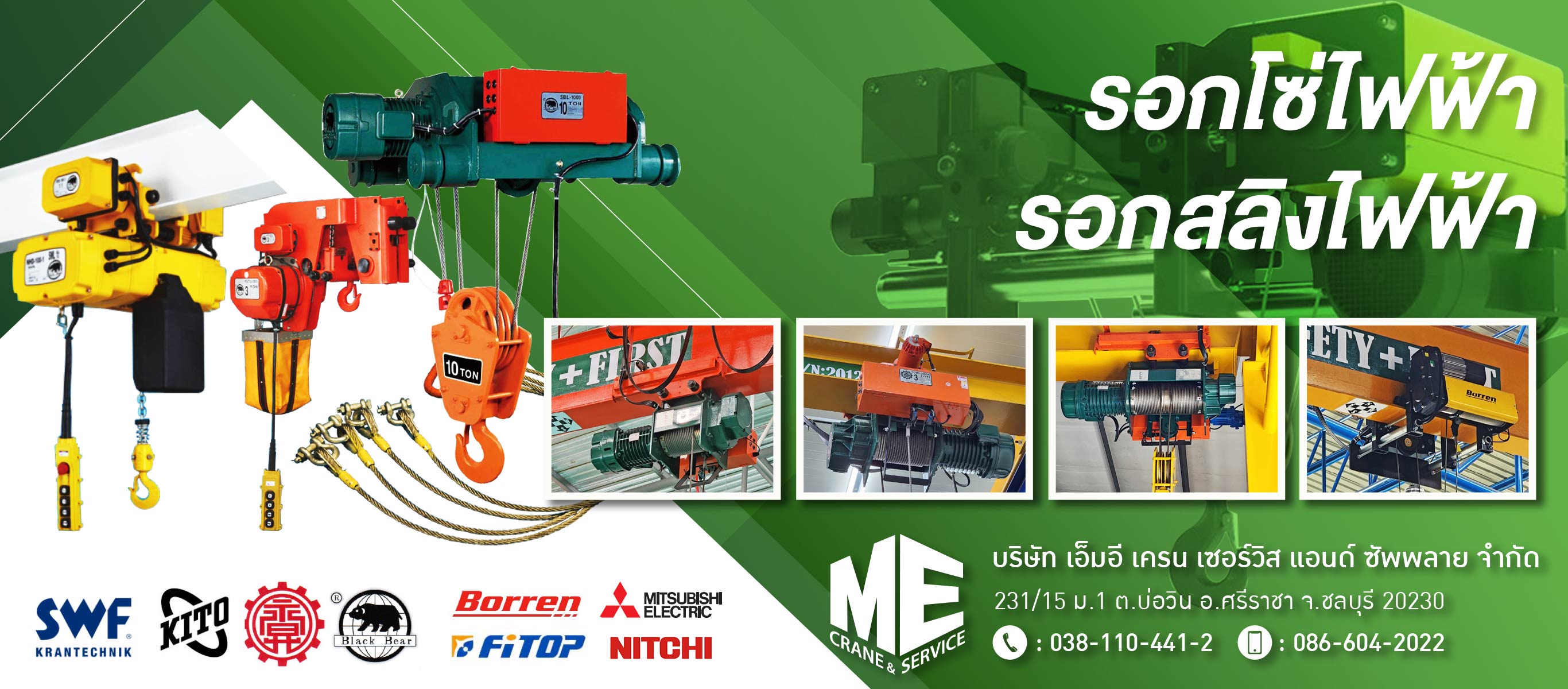 ขายส่งรอกไฟฟ้า