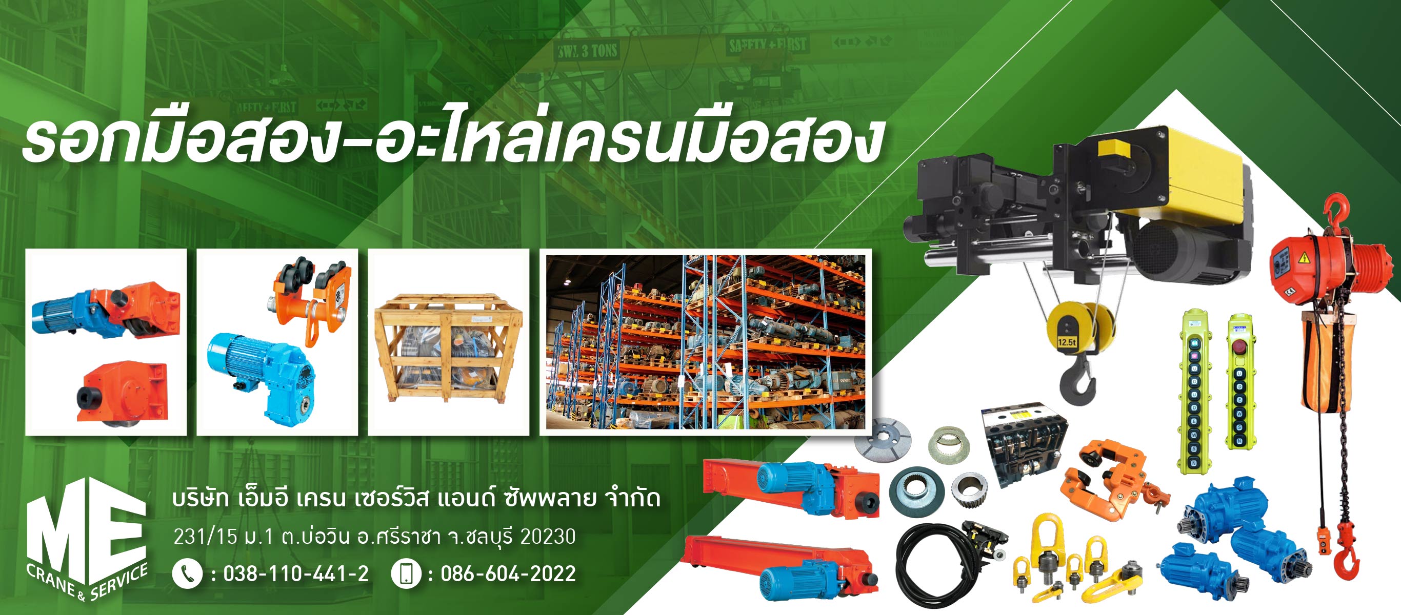 รอกเครนมือสอง อะไหล่เครนมือสอง