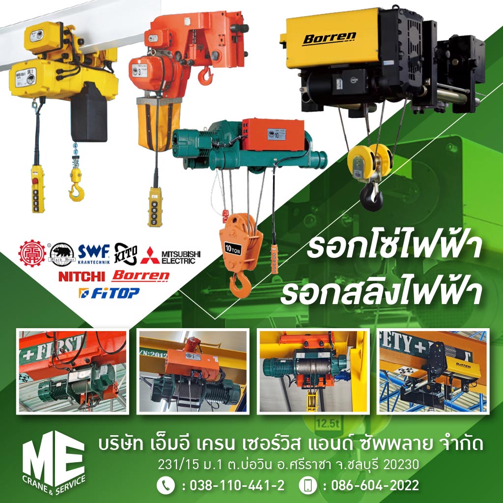 M52301300-02-รอกโซ่ไฟฟ้า-รอกสลิงไฟฟ้า