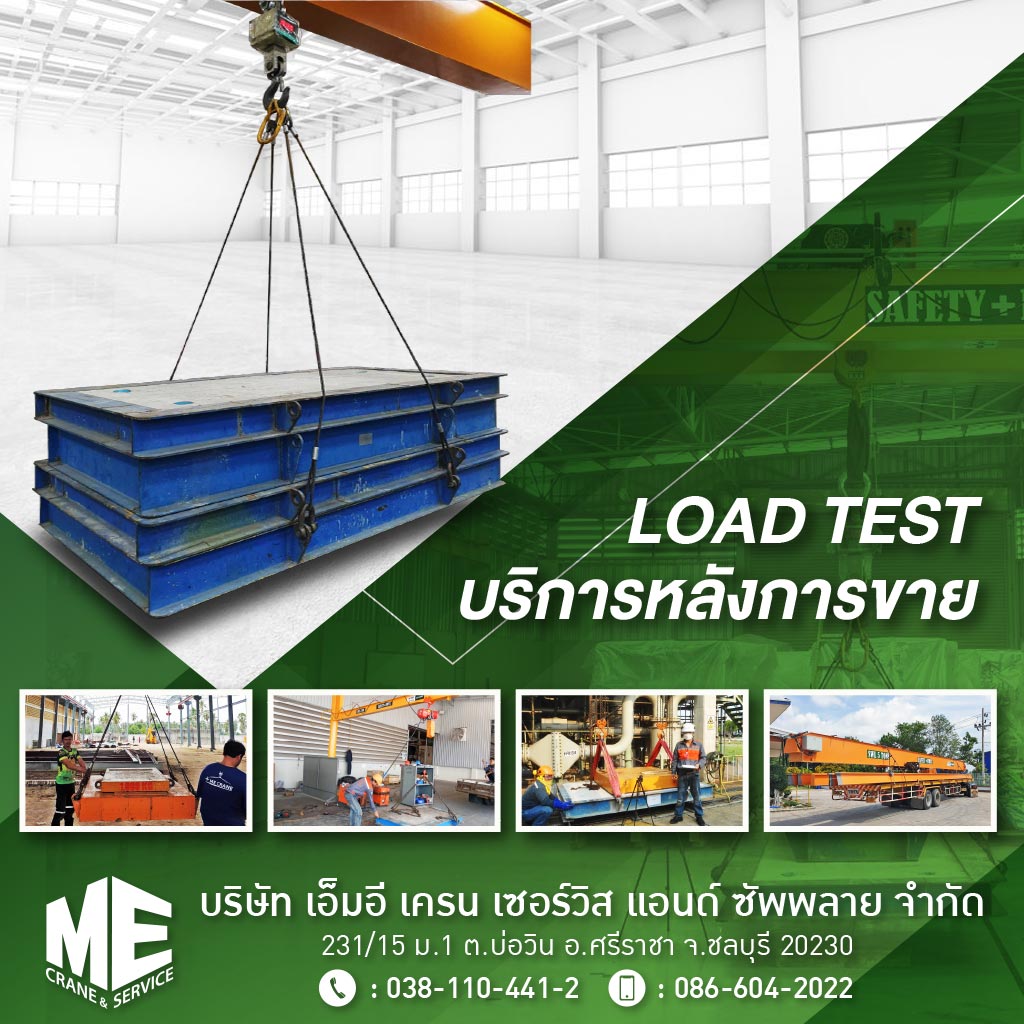 M52301300-06-Load-Test-เครน-พร้อมบริการขนส่งเครนอุตสาหกรรม-เครนโรงงาน