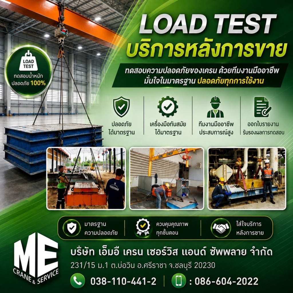 M52301300-06-Load-Test-เครน-พร้อมบริการขนส่งเครนอุตสาหกรรม-เครนโรงงาน
