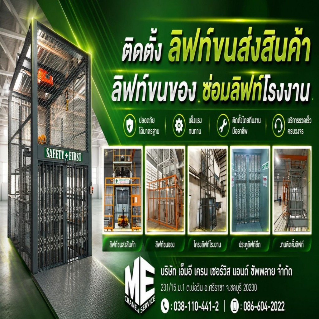 M52301300-04-ติดตั้งลิฟท์ขนส่งสินค้า-ลิฟท์ขนของ-ซ่อมลิฟท์โรงงาน