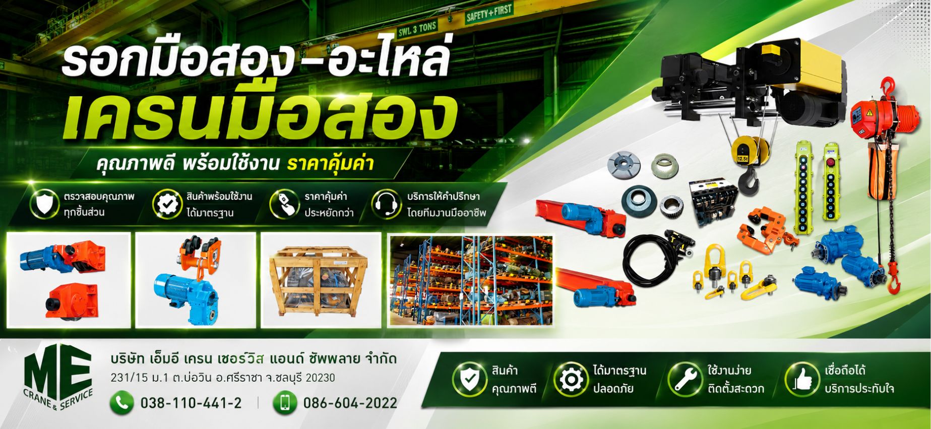รอกเครนมือสอง อะไหล่เครนมือสอง