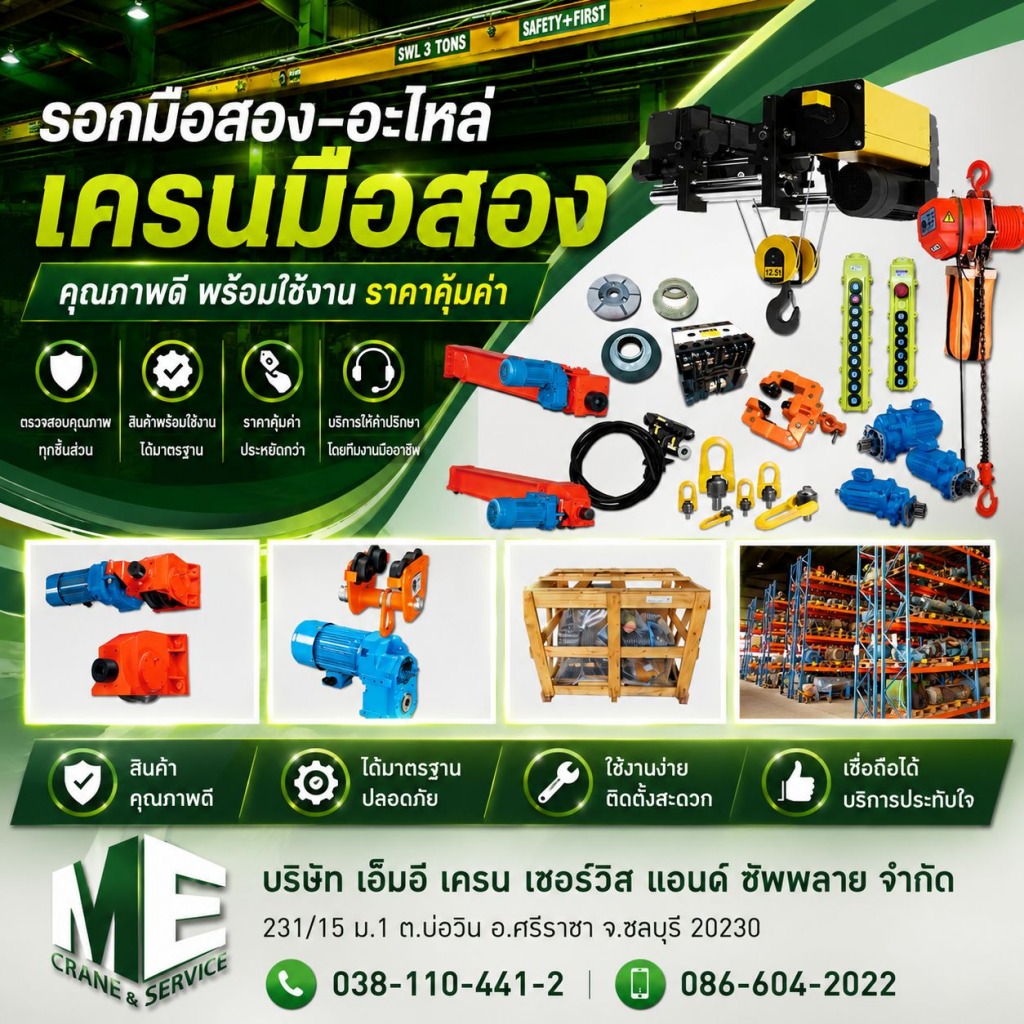 M52301300-05-รอกเครนมือสอง-อะไหล่เครนมือสอง