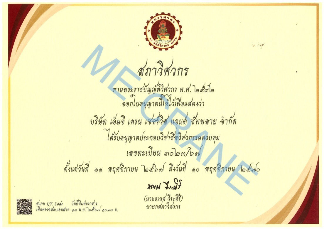 สร้างเครนโรงงาน-เอ็มอีเครน เซอร์วิส สร้างเครนโรงงาน-เอ็มอีเครน เซอร์วิส